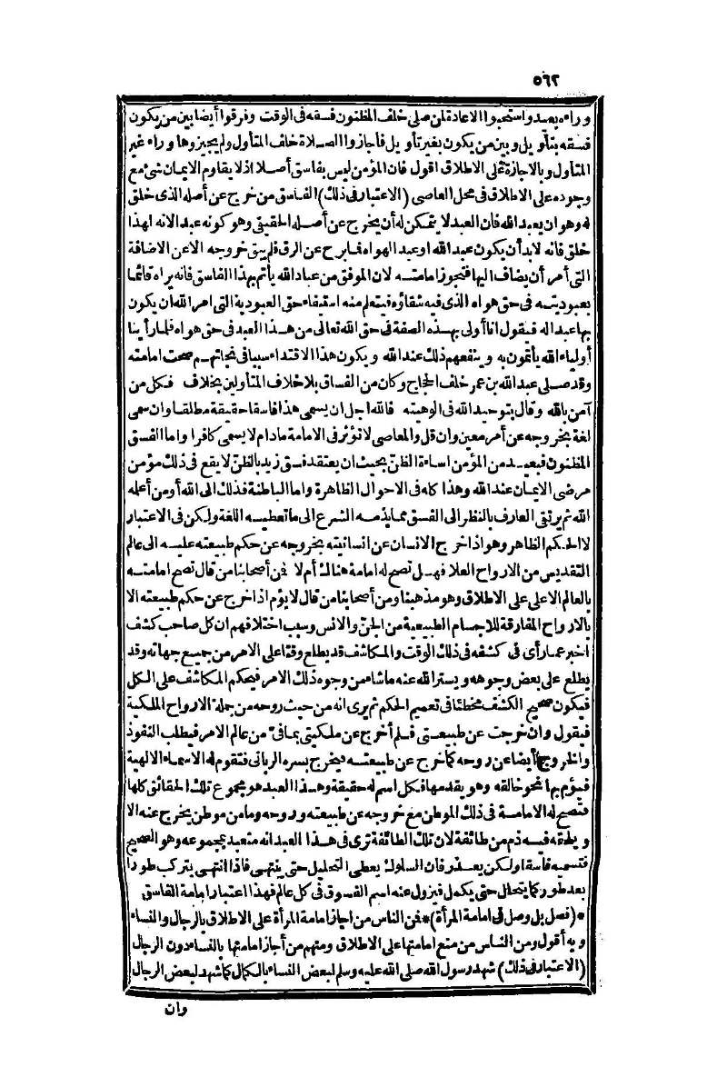 futmak.com - Page 562 - from part One of the second Boulaq edition